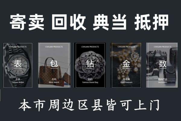 玉林奢侈品回收