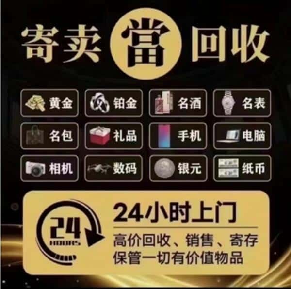 玉林奢侈品回收店