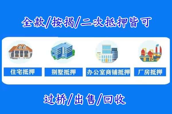玉林房产抵押