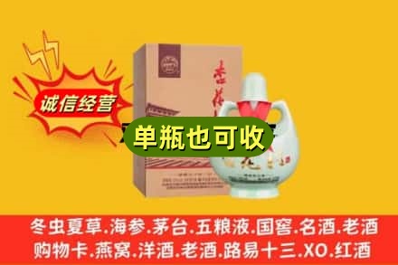 玉林回收杏花村