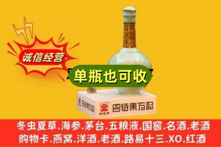 玉林回收四特酒